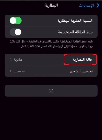 معرفة عدد مرات شحن الآيفون- خطوة 2