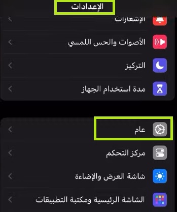 تحديث نظام iOS 1