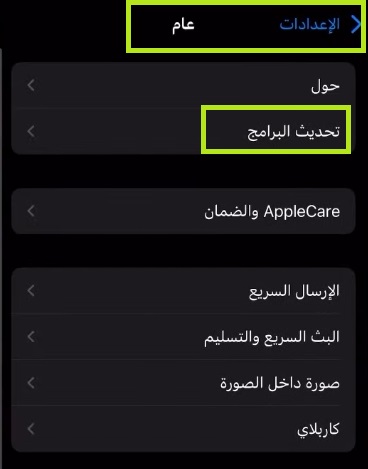 تحديث نظام iOS 2