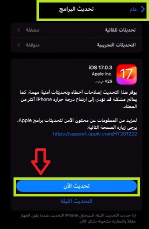 تحديث نظام iOS 3