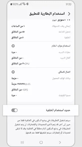 استهلاك التطبيقات لبطارية سامسونج 2