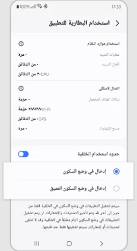 استهلاك التطبيقات لبطارية سامسونج 3