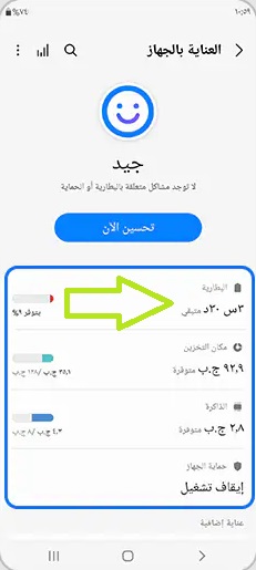 الوصول إلى إعدادات بطارية سامسونج