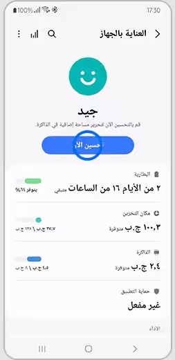 تفعيل ميزة تحسين بطارية سامسونج