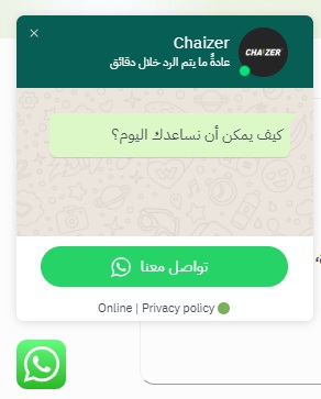 شايزر واتس آب